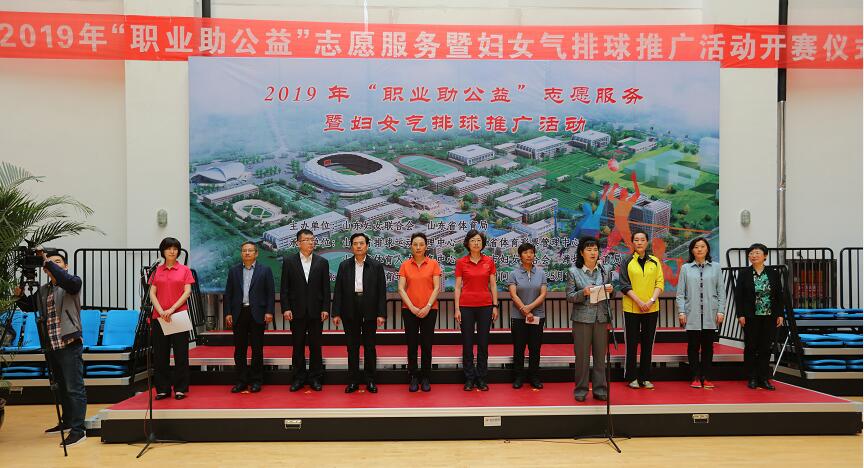 2019“職業(yè)助公益”志愿服務(wù)暨婦女氣排球推廣活動(dòng)在濰坊市體校舉行 2019“職業(yè)助公益”志愿服務(wù)暨婦女氣排球推廣活動(dòng)在濰坊市體校舉行